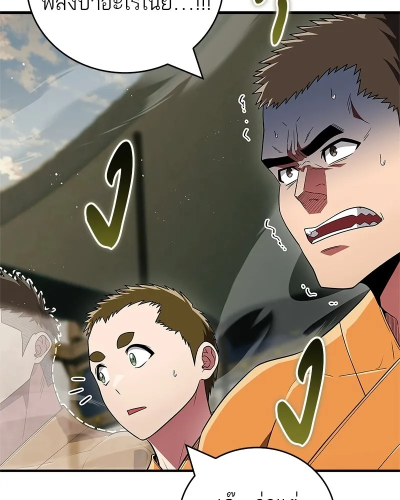 สุดยอดเทรนเนอร์แห่งยุทธภพ ตอนที่ 76 ลอกเลียนวิชาของข้างั้นเหรอ รูปที่ 155