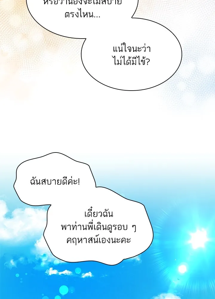 อดีตภรรยาของพระเอกหนุ่มจอมคลั่งรัก ตอนที่ 29 รูปที่ 103