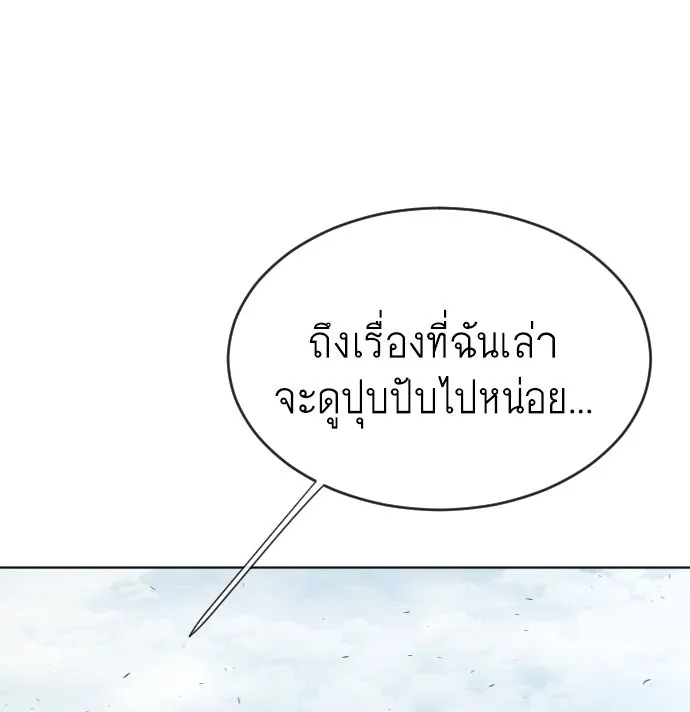 ยุคแห่งยอดมนุษย์ ตอนที่ 43 รูปที่ 23
