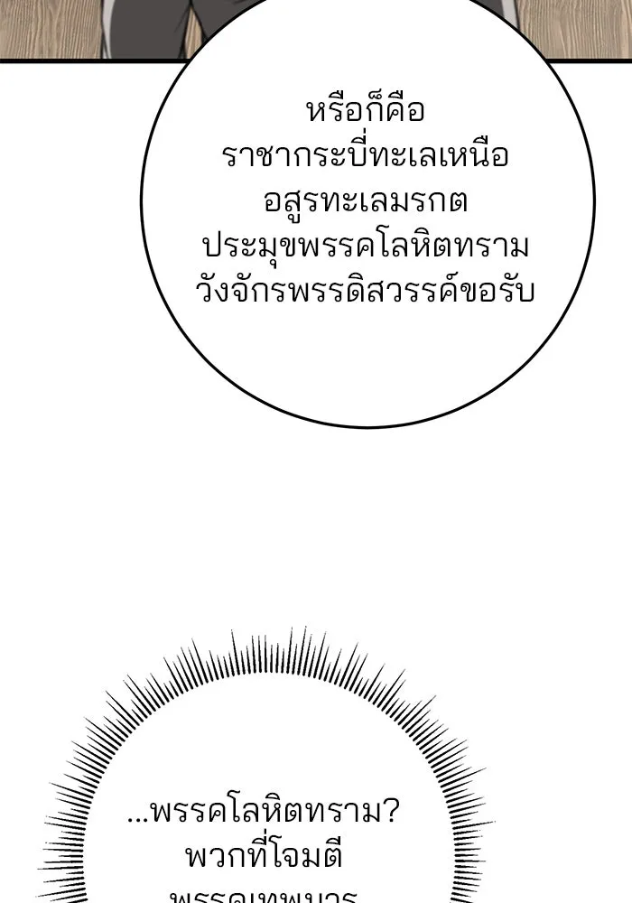 ดาบแห่งจักรพรรดิ ตอนที่ 50 รูปที่ 17