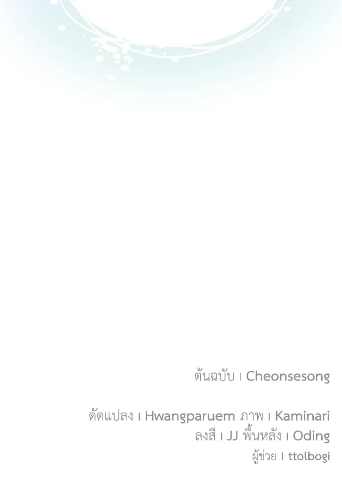 บุปผาลบคมดาบ ตอนที่ 35 รูปที่ 104