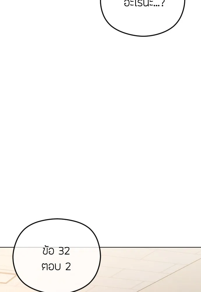 วิธีหนีตายจากนิยายโรคจิต ตอนที่ 75 รูปที่ 53