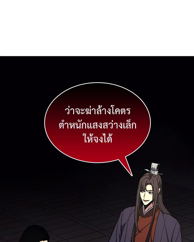 เกิดอีกทีเป็นว่าที่ประมุขลัทธิมาร ตอนที่ 21 รูปที่ 8