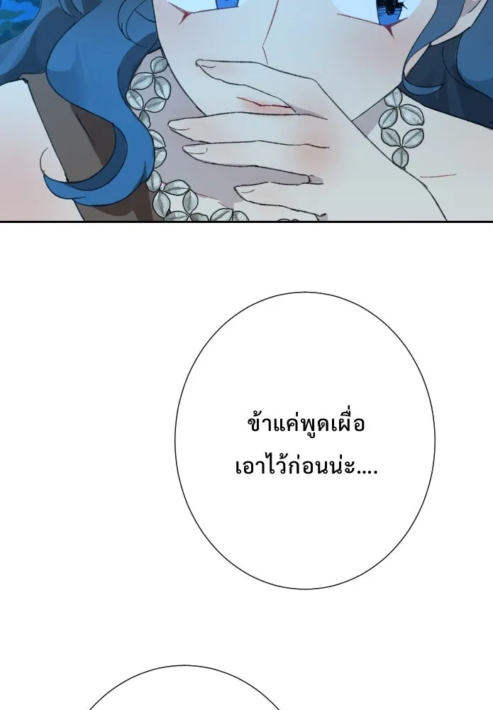 จันทร์เจ้า ตอนที่ ตอนที่ ๒๘  สิ่งที่ท่านไม่ได้สอน รูปที่ 73