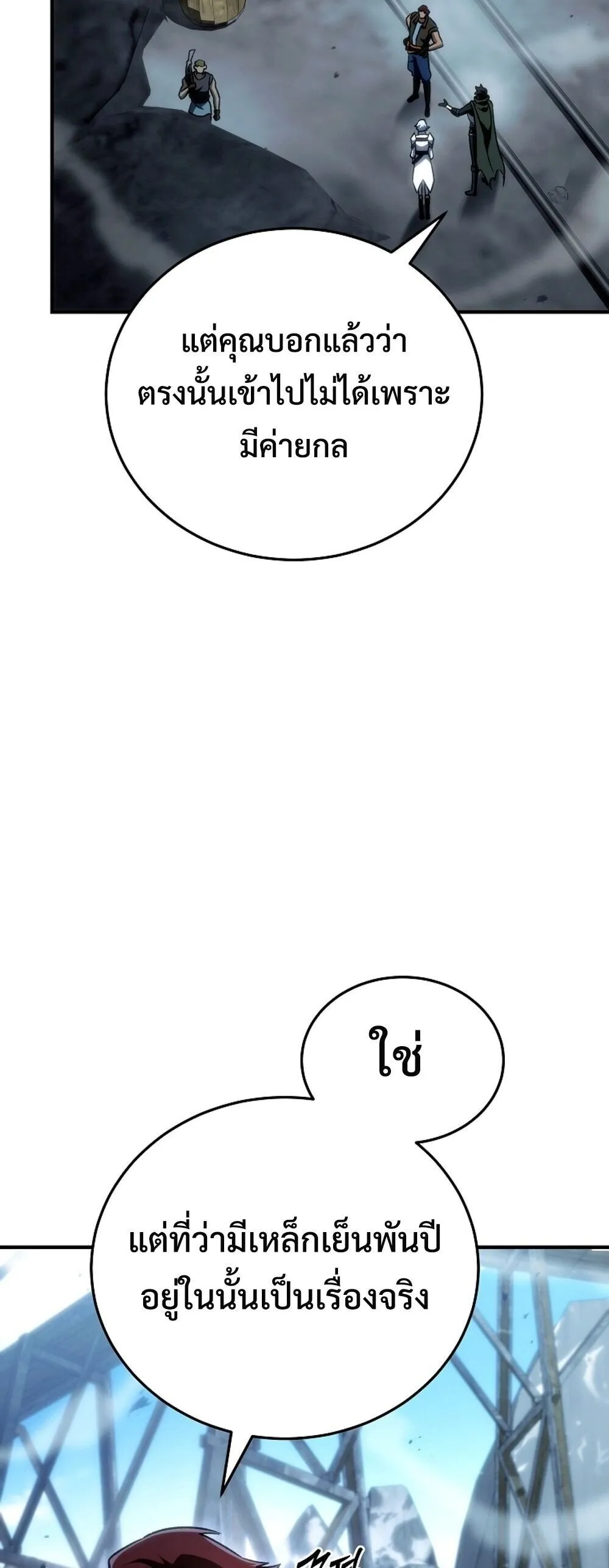 The Genius Blacksmith_s Game เกมเปล_ยนโลกของช_างต_เหล_กในตำนาน ตอนที่ ตอนที่ 25 รูปที่ 31
