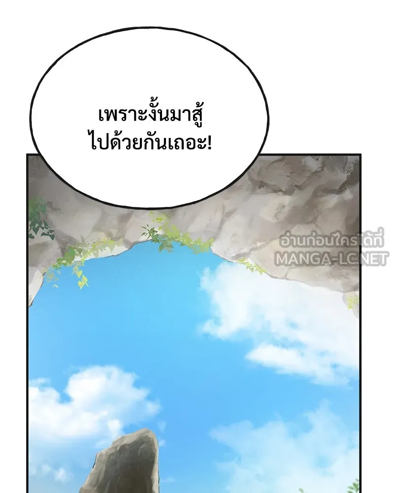 ปลูกผักพิชิตหอคอย ตอนที่ 47 รูปที่ 96