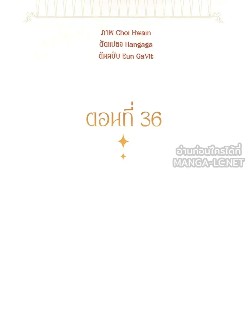 กำราบรักร้ายนายจอมพยศ ตอนที่ 36 รูปที่ 18