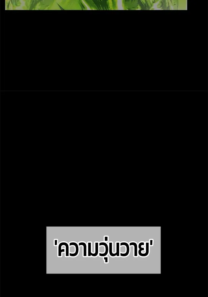 +99 ท่อนไม้พร้อมบวก ตอนที่ 117 เทพแห่งการทำลาย (3) รูปที่ 124