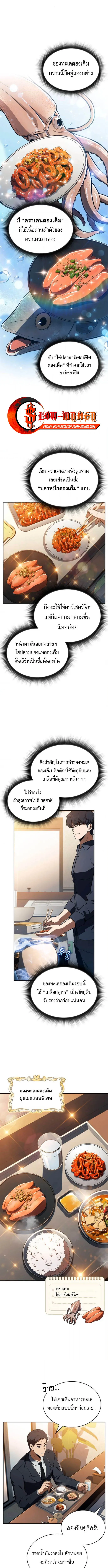 The Demon Slayer_s Restaurant ร_านอาหารส_ดพ_สดารของพ_อคร_วผ_พ_ช_ตต_างโลก ตอนที่ ตอนที่ 35 รูปที่ 7