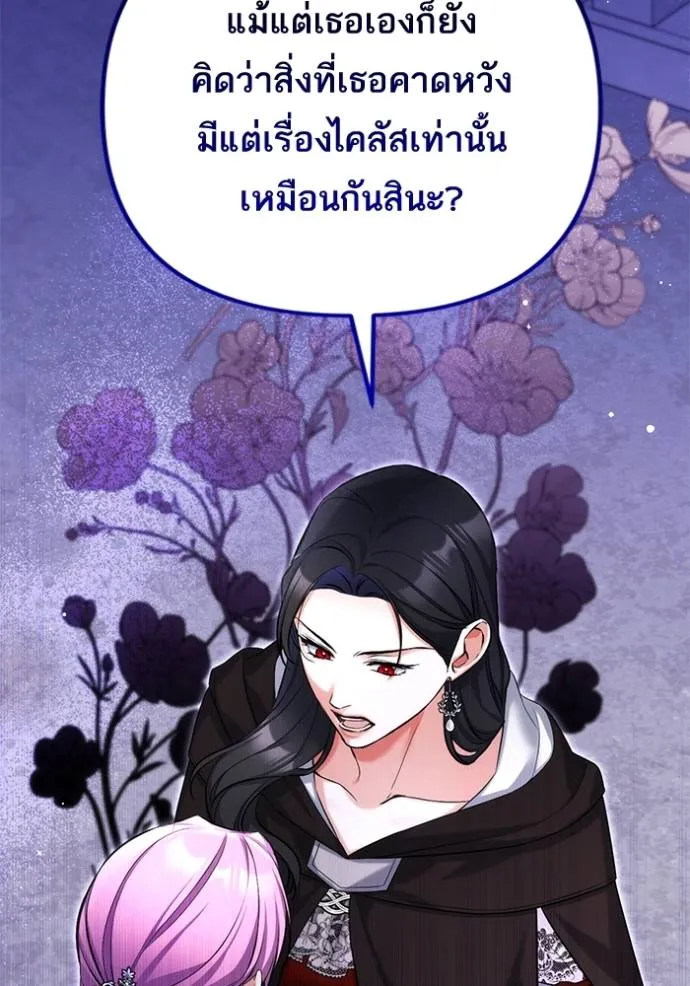 แด่ตัวละครโปรดที่ถูก ตอนที่ 88 รูปที่ 52