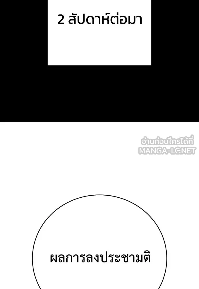 เพชฌฆาตลงทัณฑ์ ตอนที่ 25 รูปที่ 18