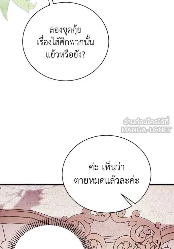 รักนะคะ ป๊ะป๋า ตอนที่ 22 รูปที่ 80