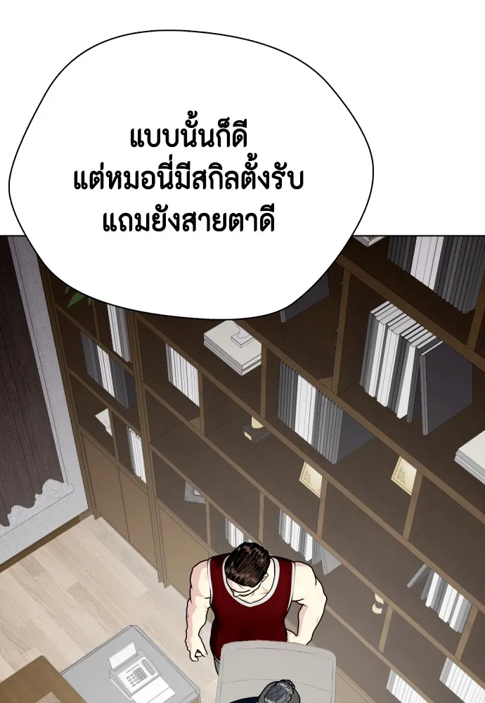 หมาหัวเน่าเก๋าเกินไป ตอนที่ 78 รูปที่ 196