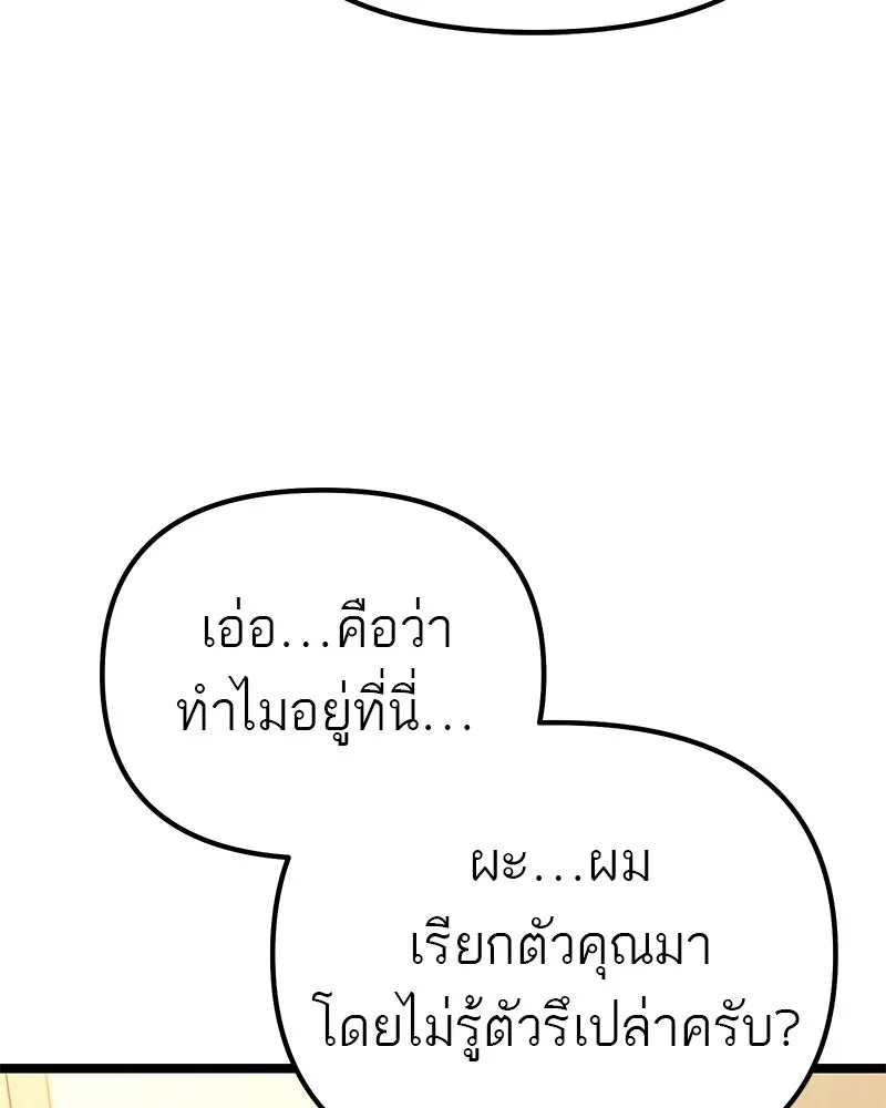 โทษที พื้นที่นี้ห้ามออก ตอนที่ 88 รูปที่ 119
