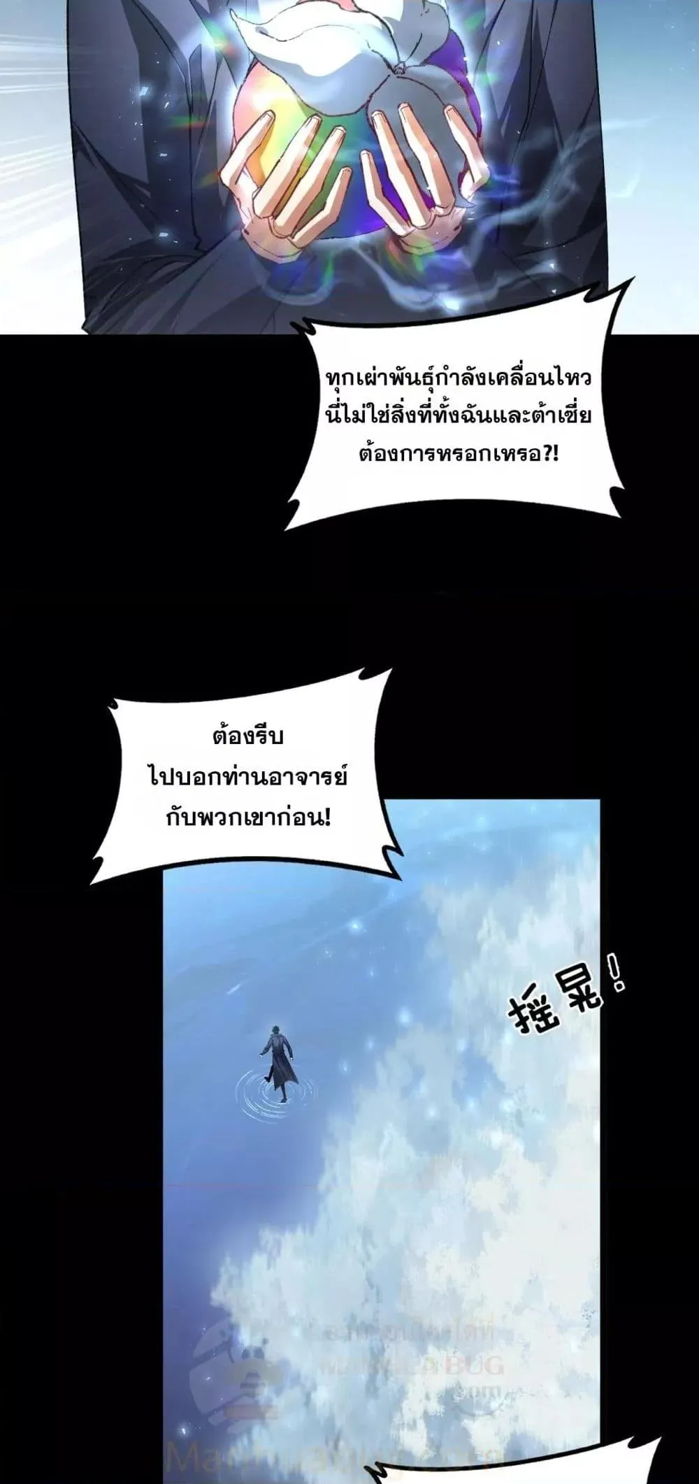 Overlord of Insects อาช_พระด_บเทพ เจ_าแห_งแมลงภ_ยพ_บ_ต_ ตอนที่ ตอนที่ 82 รูปที่ 18