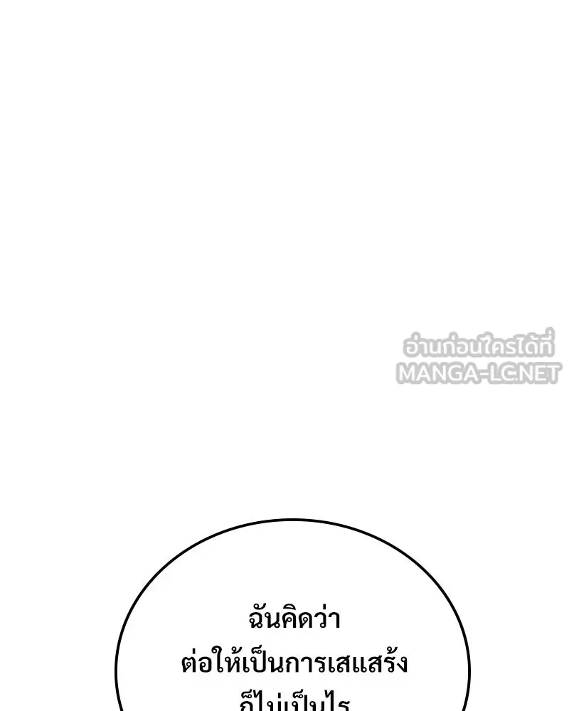 บอกมาค่าตัวเท่าไหร่ ตอนที่ 20 รูปที่ 135