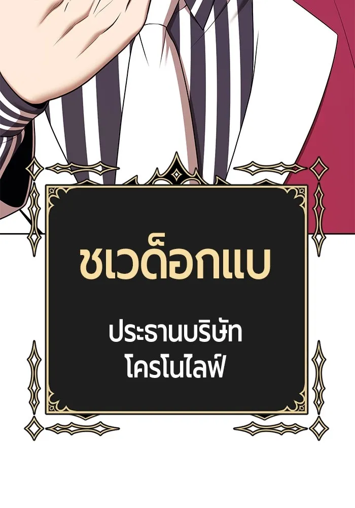 +99 ท่อนไม้พร้อมบวก ตอนที่ 8 ปนเปื้อน (3) รูปที่ 346