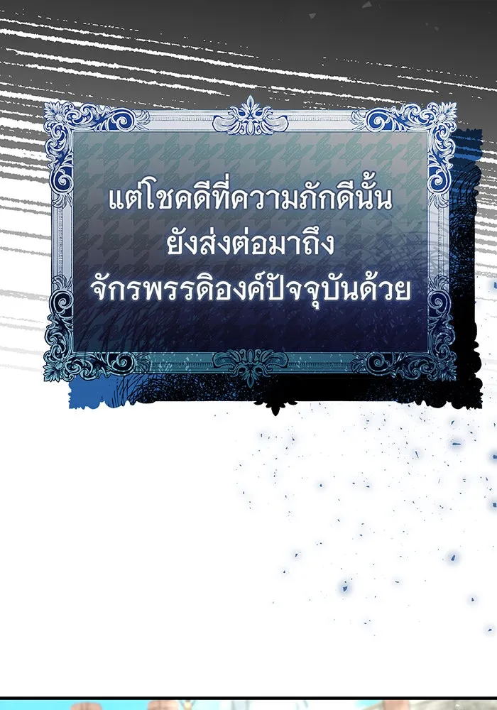 นางร้ายที่ไหนจะมีคุณธรรม ตอนที่ 108 รูปที่ 116