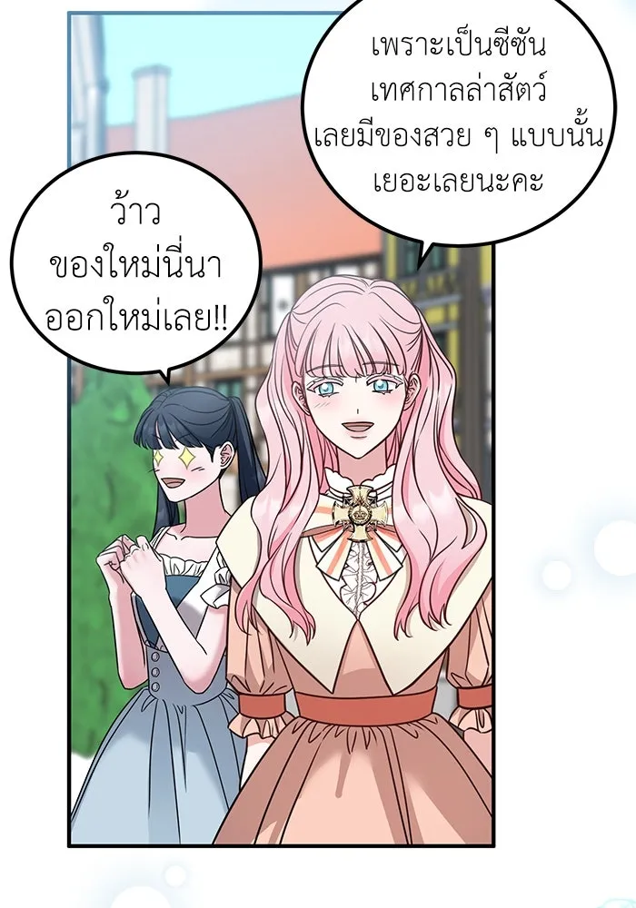 ครอบครัวพรรค์นั้น ฉันไม่มีวันกลับไป ตอนที่ 24 รูปที่ 50