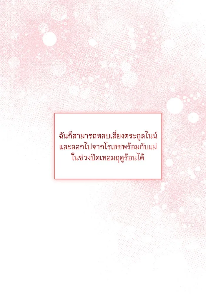 ทุกอย่างที่เสียไป ฉันขอทวงคืน ตอนที่ 40 รูปที่ 37