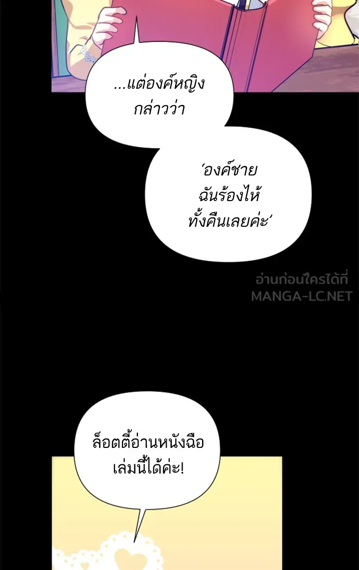 บุตรสาวของดยุกปีศาจ ตอนที่ 22 รูปที่ 24