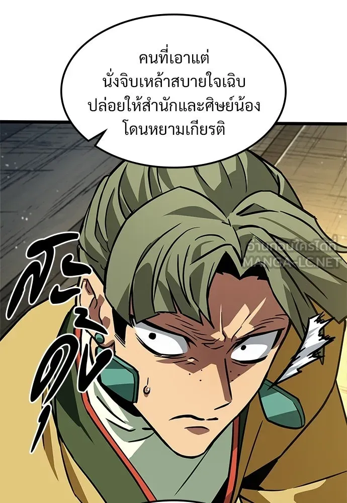 จอมยุทธ์ผู้จำได้ทุกสรรพสิ่ง ตอนที่ 8 รูปที่ 60
