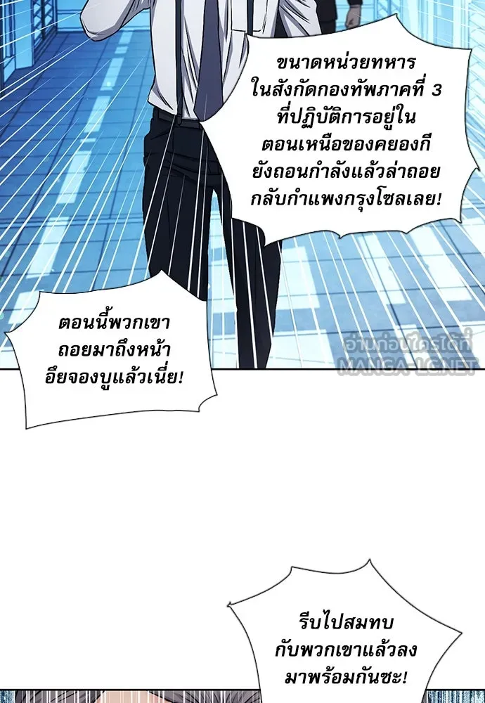 ดรูอิดแห่งสถานีโซล ตอนที่ 89 รูปที่ 48