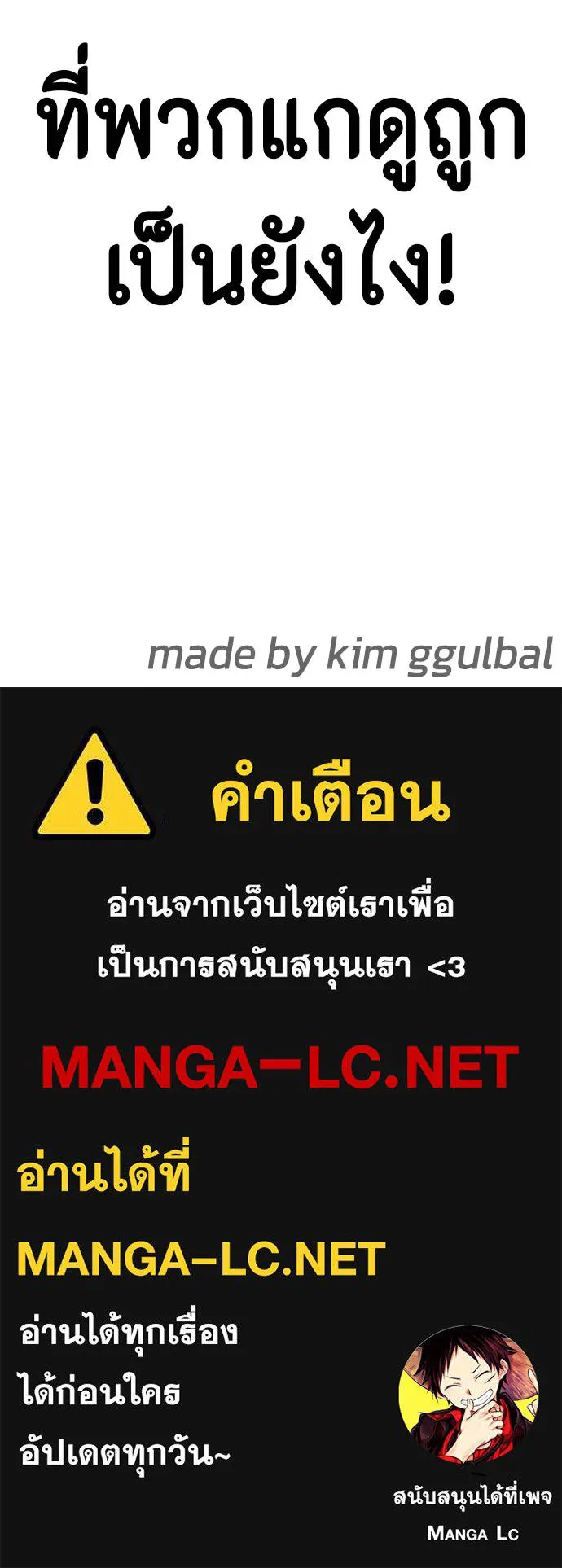 หมาหัวเน่า ตอนที่ 101 รูปที่ 240