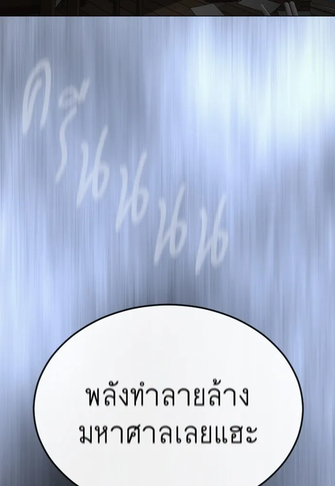 ยุคแห่งยอดมนุษย์ ตอนที่ 84 รูปที่ 19