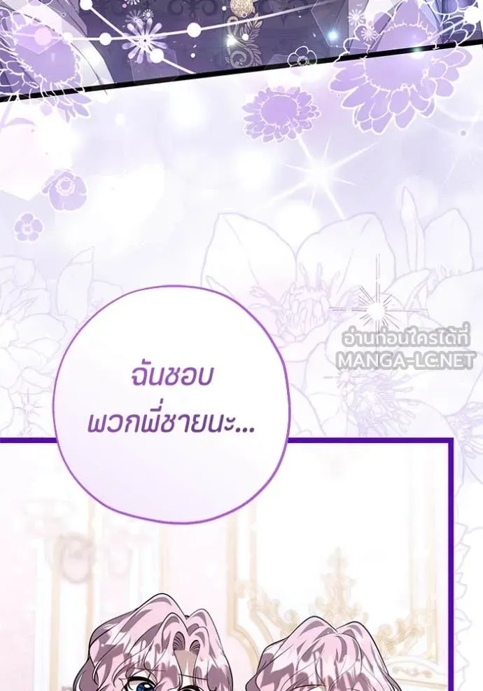 ป๊ะป๋าขา หนูลาแล้ว ตอนที่ 66 รูปที่ 25