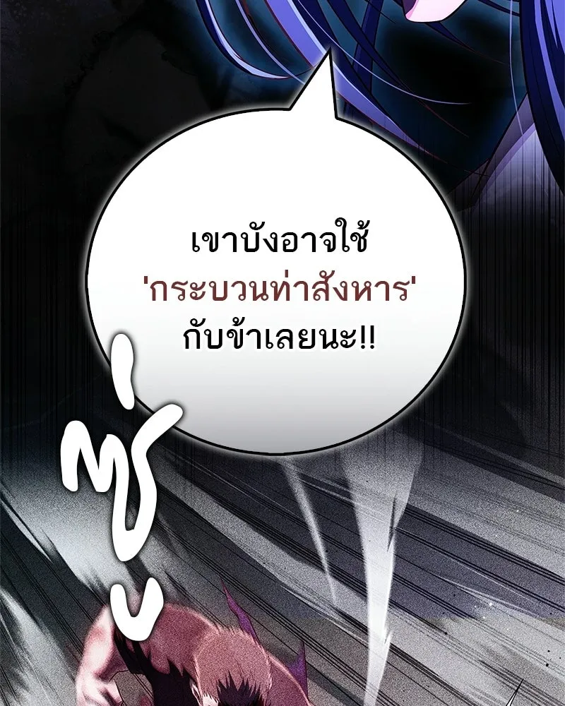 สุดยอดเทรนเนอร์แห่งยุทธภพ ตอนที่ 76 ลอกเลียนวิชาของข้างั้นเหรอ รูปที่ 166