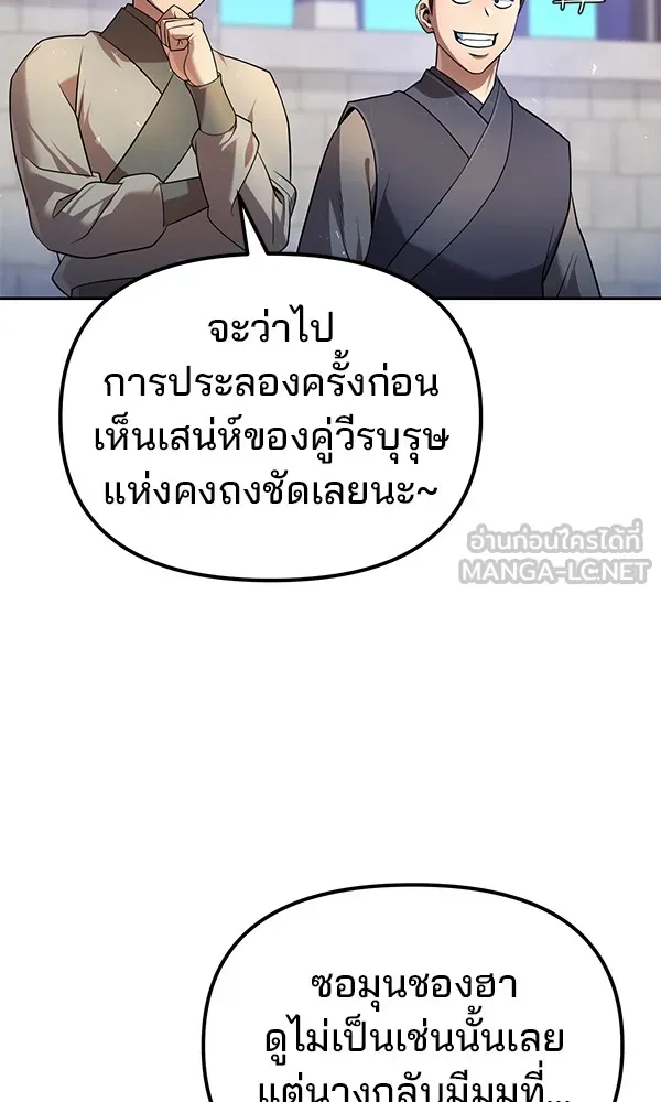 พอแล้วขันที อยากมีเจ้าโลก ตอนที่ 36 รูปที่ 3