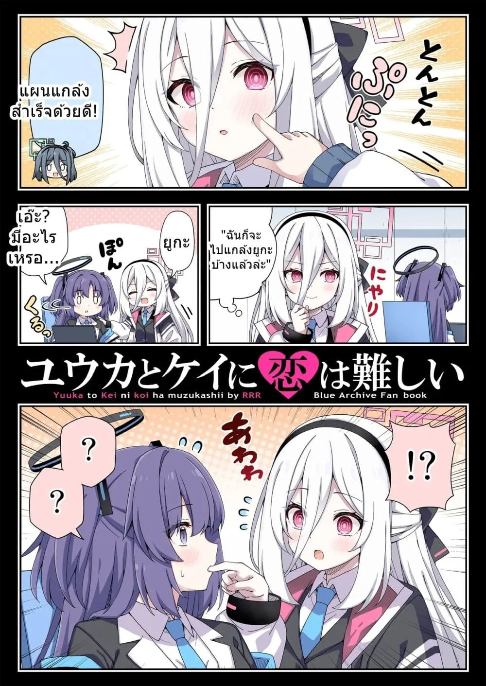Manga-lc-com อ่านมังงะ อ่านการ์ตูน ออนไลน์ ฟรี Blue Archive Yuuka to Kei ni Koi wa Muzukashii By RRR ตอนที่ 1 2 3 4 5 6 7 8 9 10 11 12 13 14 ฟรี ไม่มีโฆษณา Manga-lc - อ่าน มังงะ อ่าน การ์ตูน ออนไลน์ อ่านมังงะ ฟรี