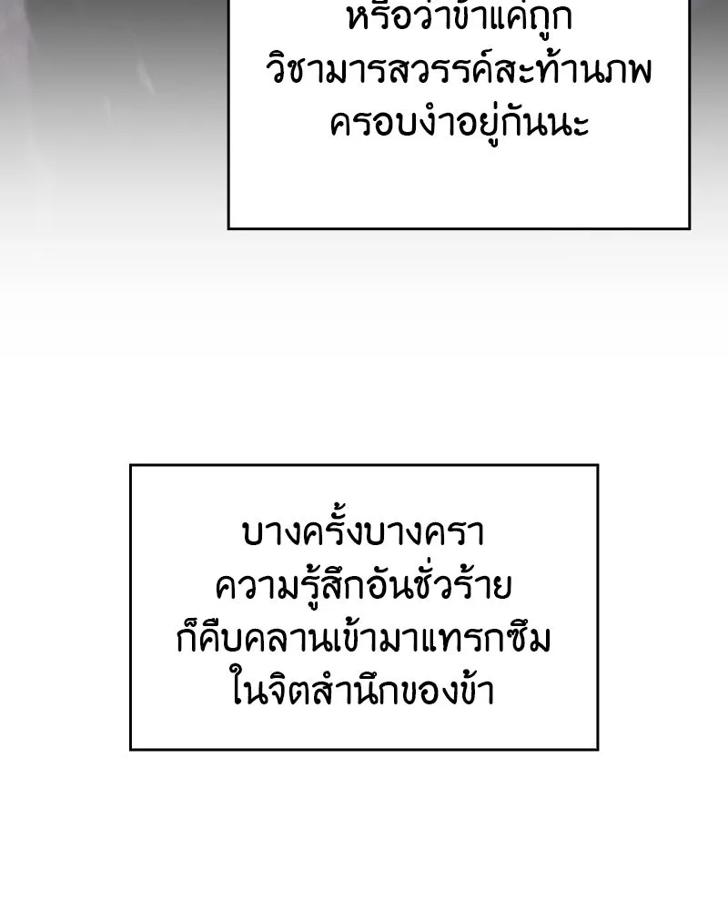 เกิดอีกทีเป็นว่าที่ประมุขลัทธิมาร ตอนที่ 70 รูปที่ 131