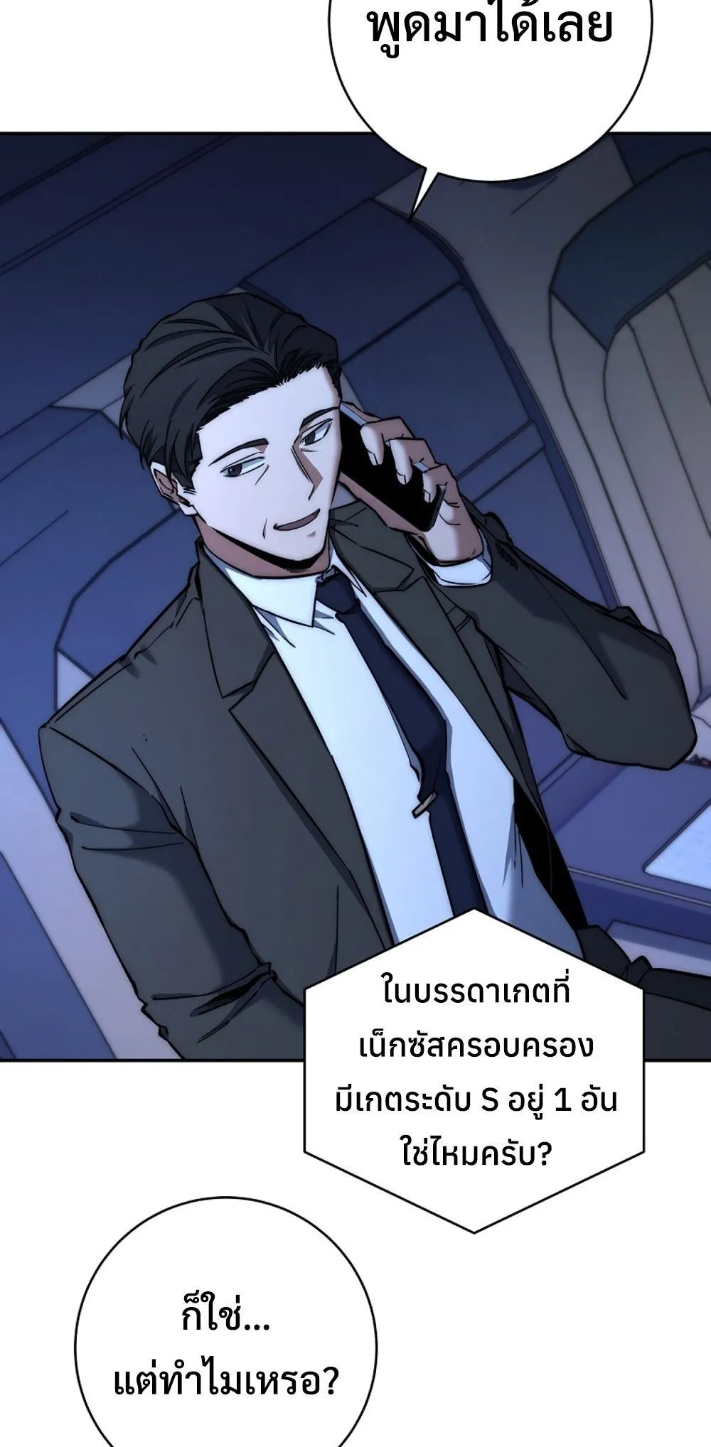 Return of the Sword God-Rank Civil Servant ตอนที่ ตอนที่ 43 รูปที่ 88