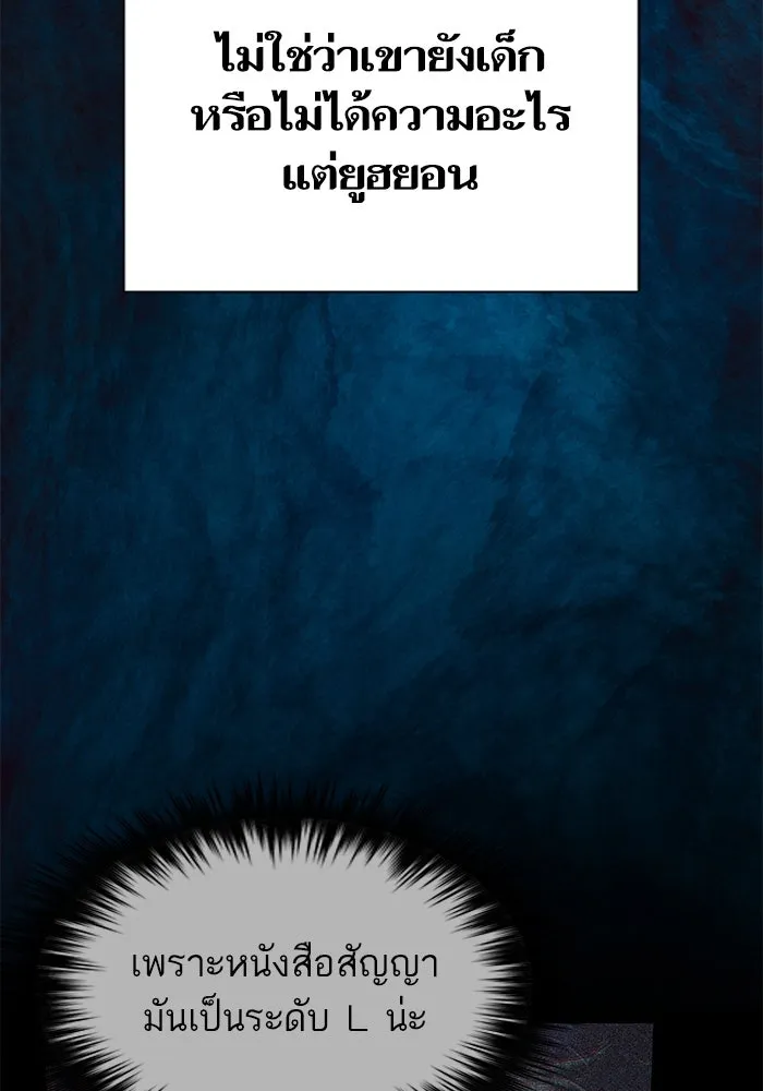 My S-Class Hunters ตอนที่ 87 สายพันธุ์มังกรโบราณ (1) รูปที่ 19