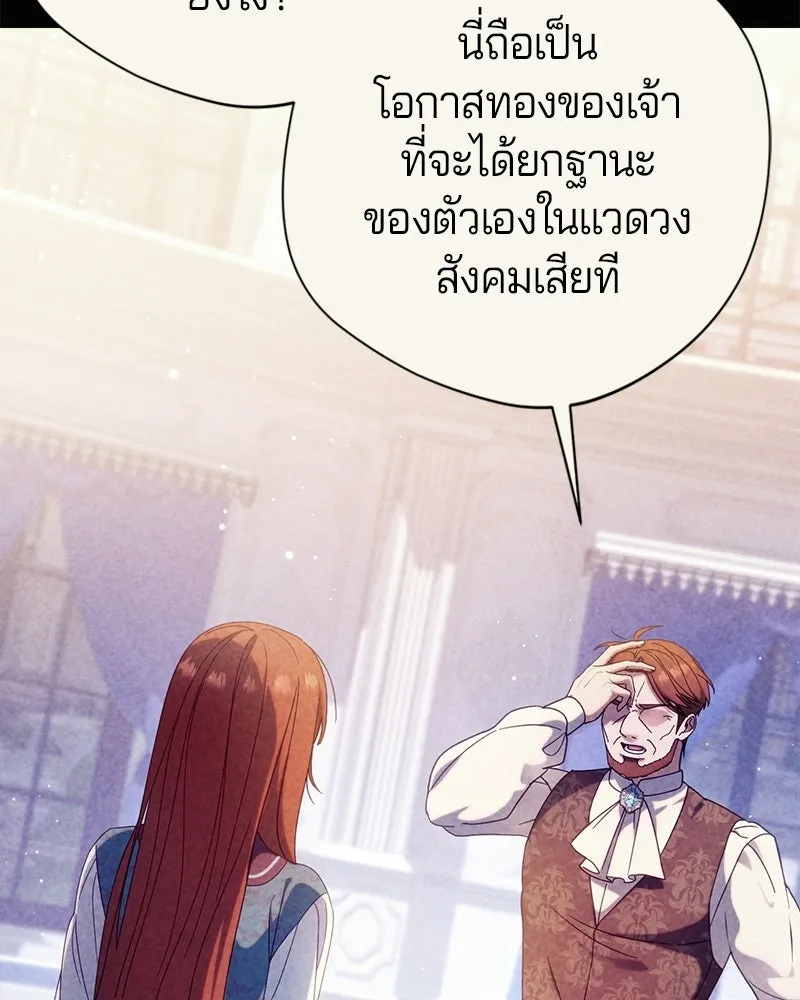 ถ้าเป็นนางร้าย ขอตายดีกว่า ตอนที่ 61 รูปที่ 25