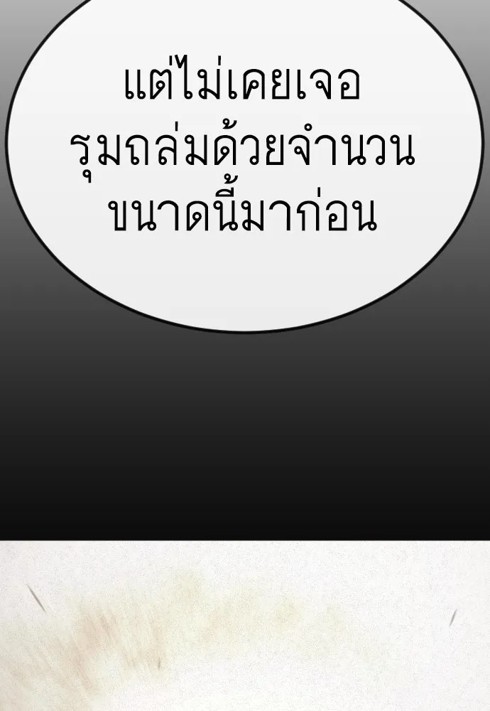 ยุคแห่งยอดมนุษย์ ตอนที่ 98 รูปที่ 113