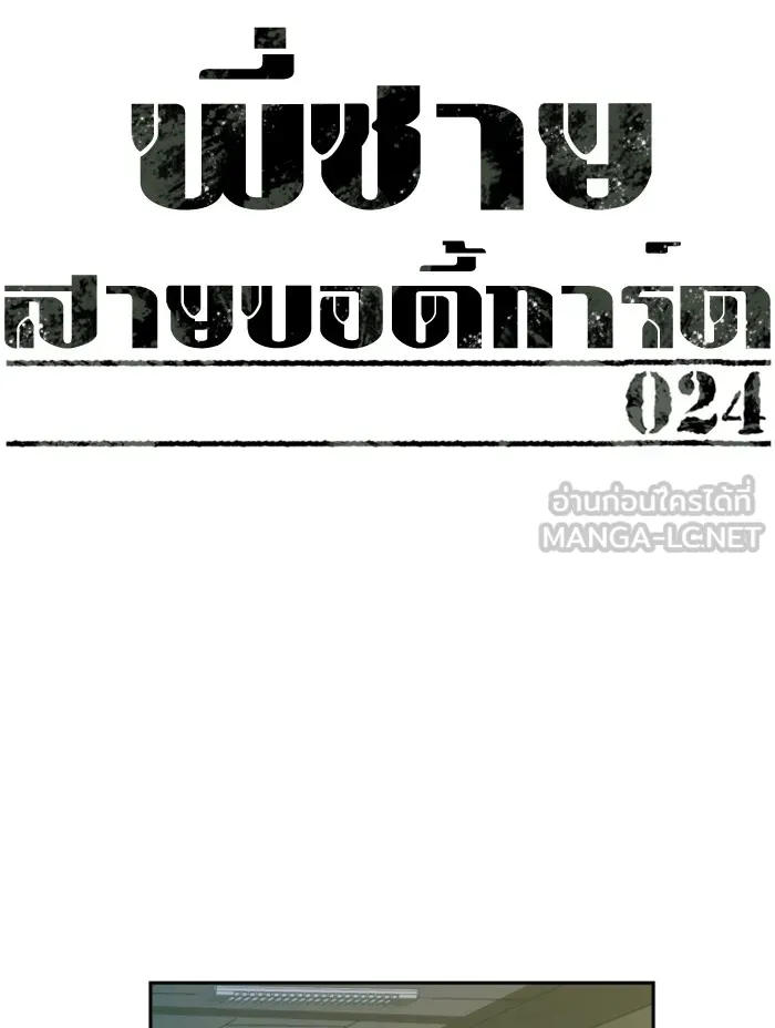 พี่ชายสายบอดี้การ์ด ตอนที่ 24 รูปที่ 21