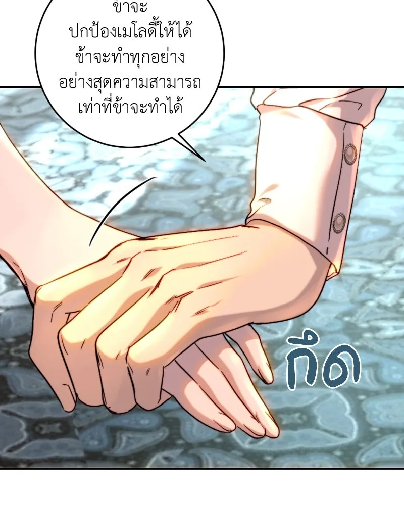 เจ้าหญิงคลั่งแห่งวังหลวง ตอนที่ 55 รูปที่ 76