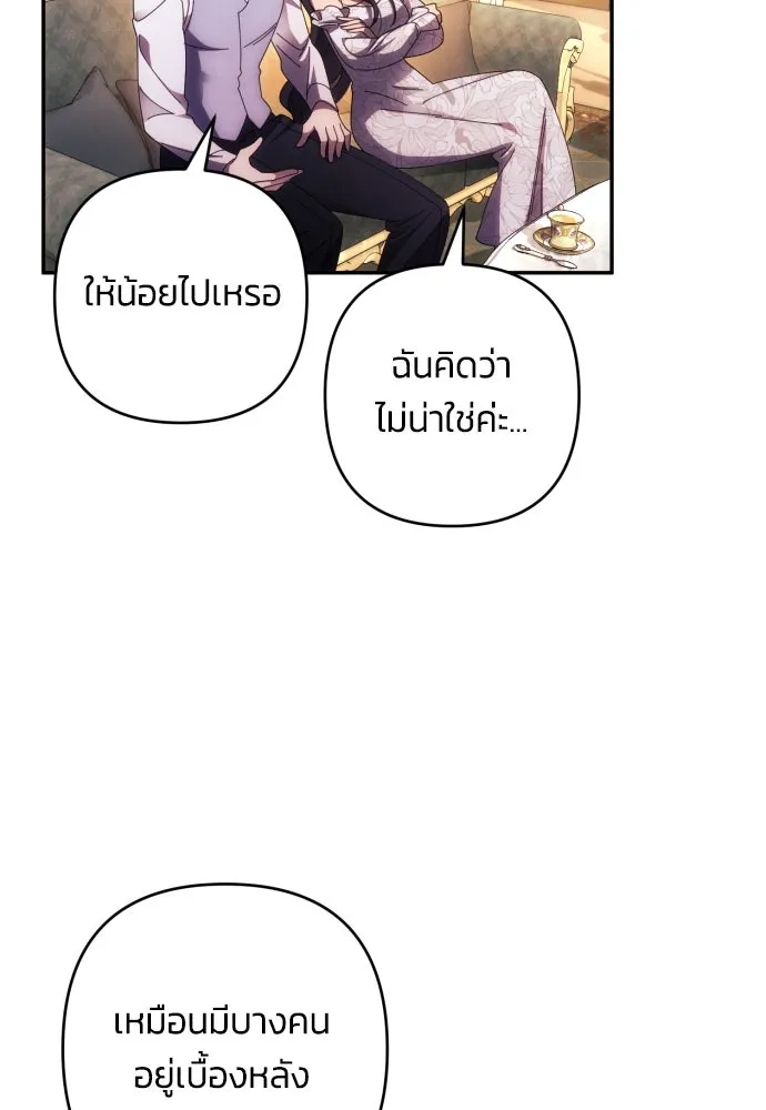 ฉันจะจีบท่านดยุกแดนเหนือ ตอนที่ 33 รูปที่ 88