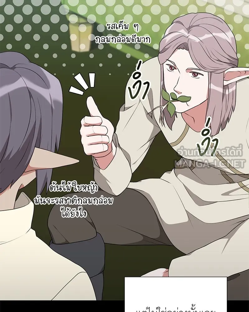 คนสวนโลกฮันเตอร์ ตอนที่ 52 รูปที่ 48