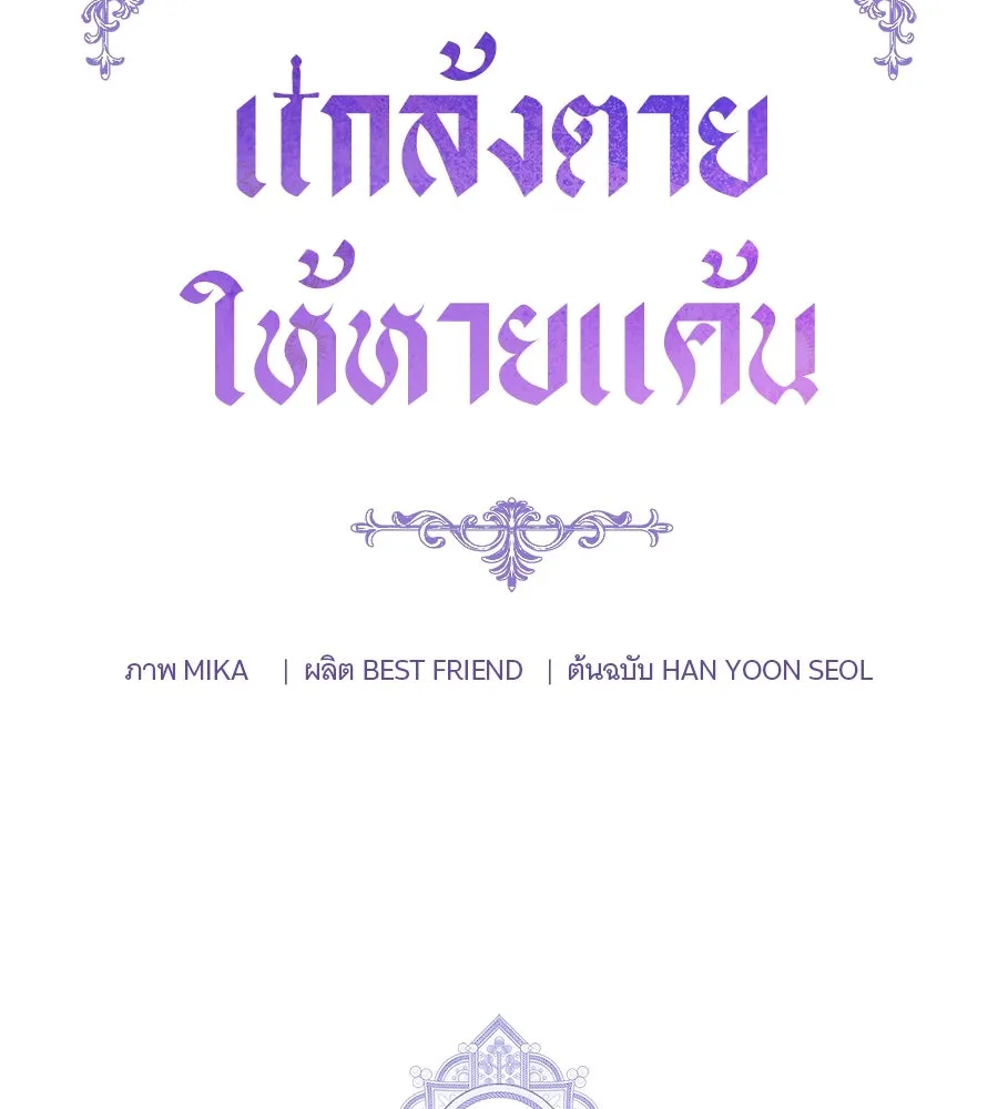 แกล้งตายให้หายแค้น ตอนที่ 37 รูปที่ 31