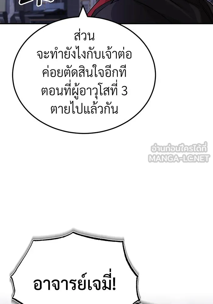 จอมเวทเกิดใหม่ในรอบ 66666 ปี ตอนที่ 82 รูปที่ 72