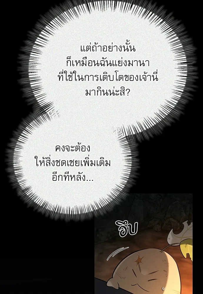 ชีวิตฮีลใจนายฮันเตอร์คลาส S ตอนที่ 24 รูปที่ 76