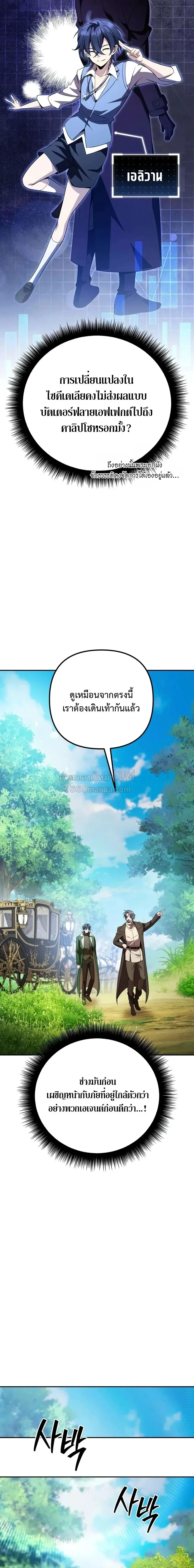 Raising Villains the Right Way ฉ_นกลายเป_นผ_สน_บสน_นของเหล_าต_วร_าย ตอนที่ ตอนที่ 39 รูปที่ 19