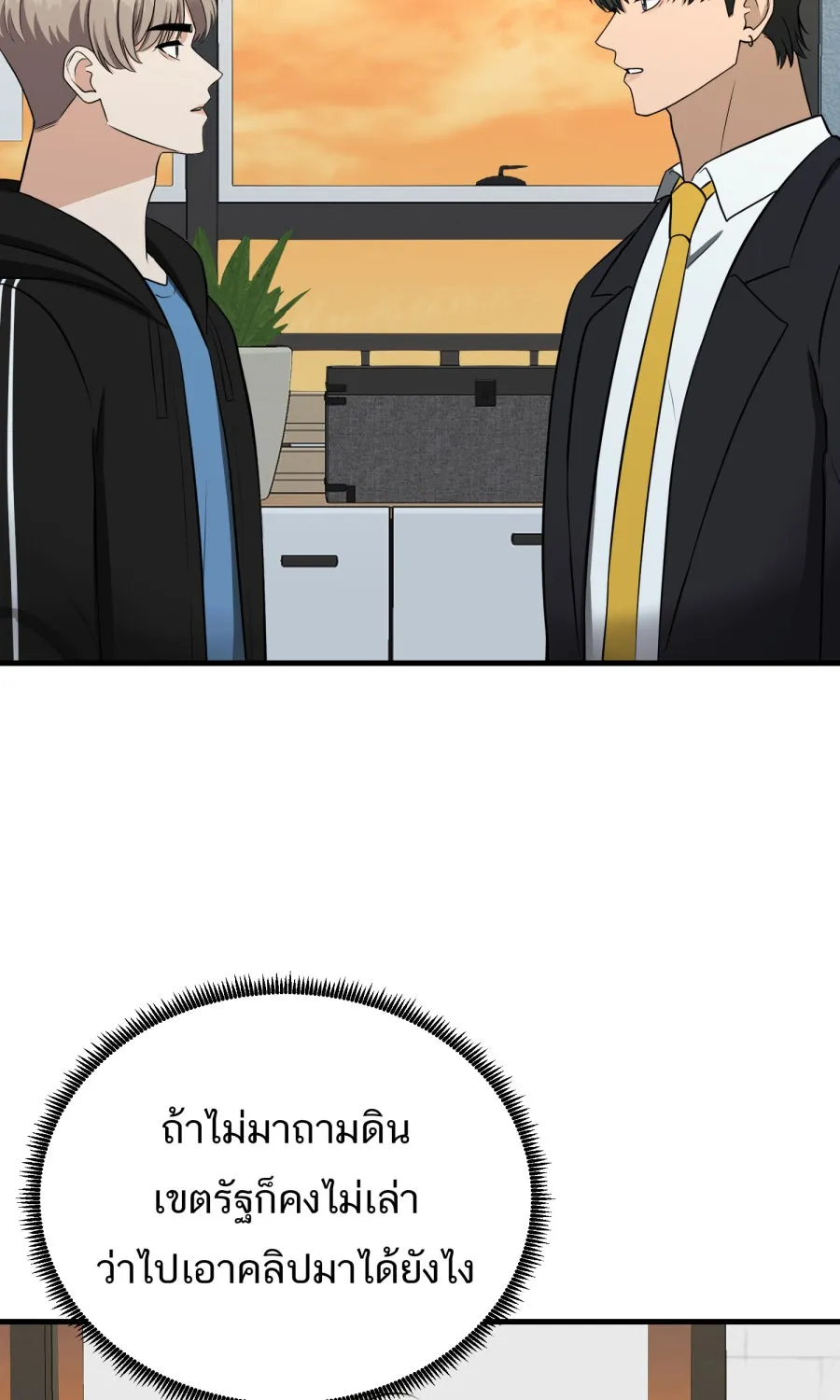 ตื่นมาอีกทีก็เป็นนายเอกไปซะแล้ว ตอนที่ 59 รักแรก รูปที่ 5