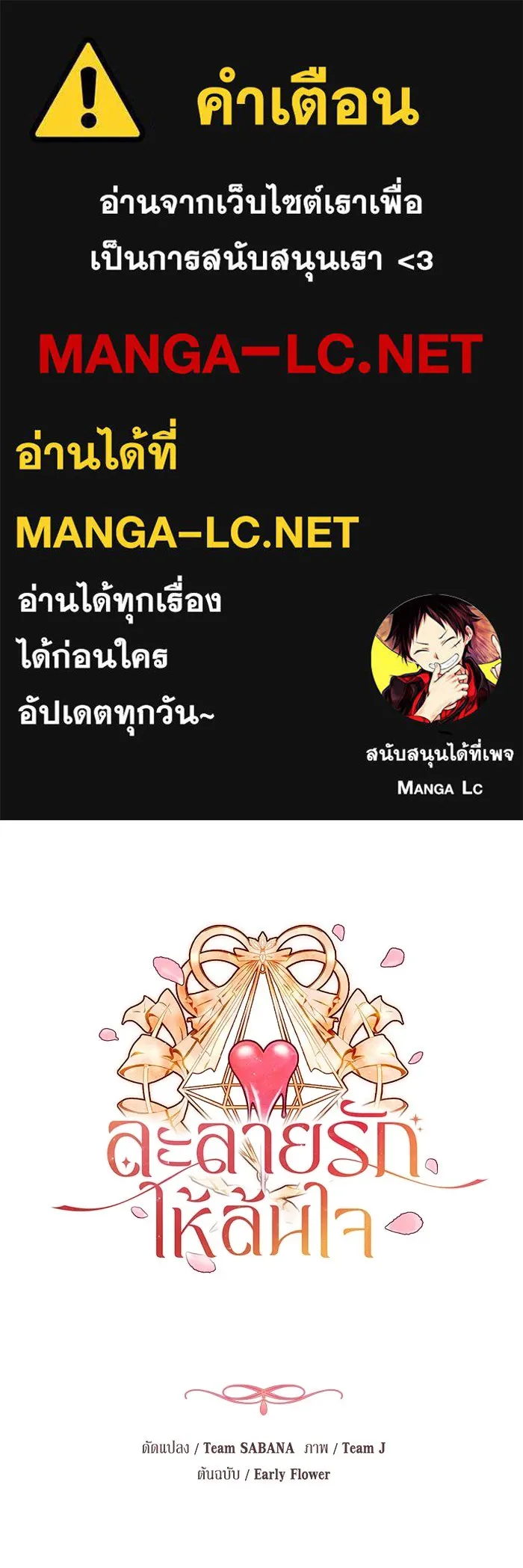 ละลายรักให้ล้นใจ ตอนที่ 15 รูปที่ 1