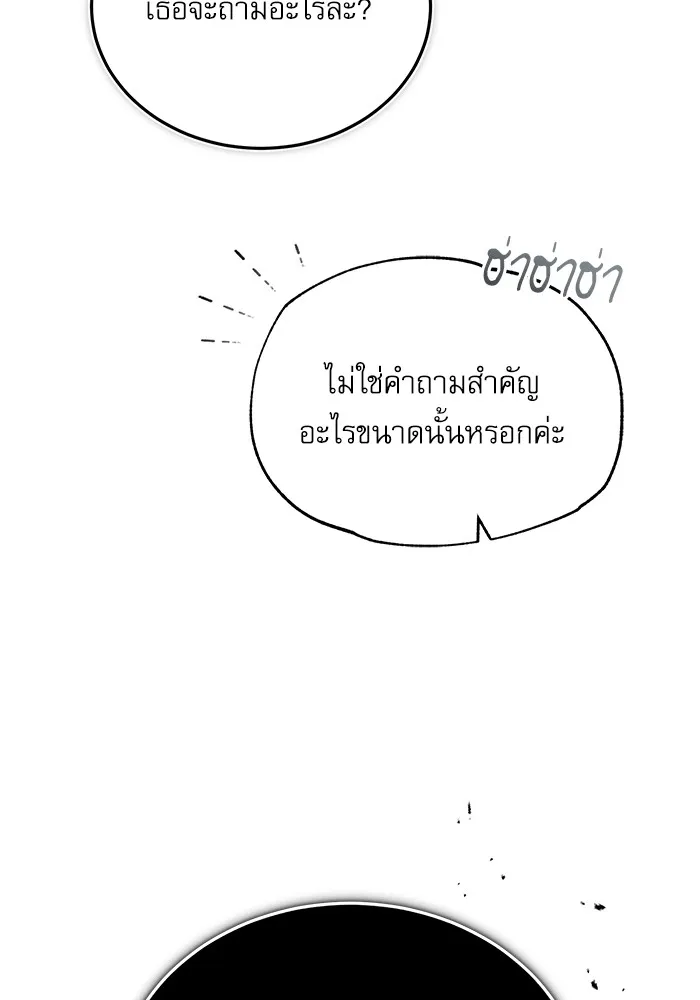 ศาสตราจารย์จำเป็นแห่งอะคาเดมี ตอนที่ 29 รูปที่ 101