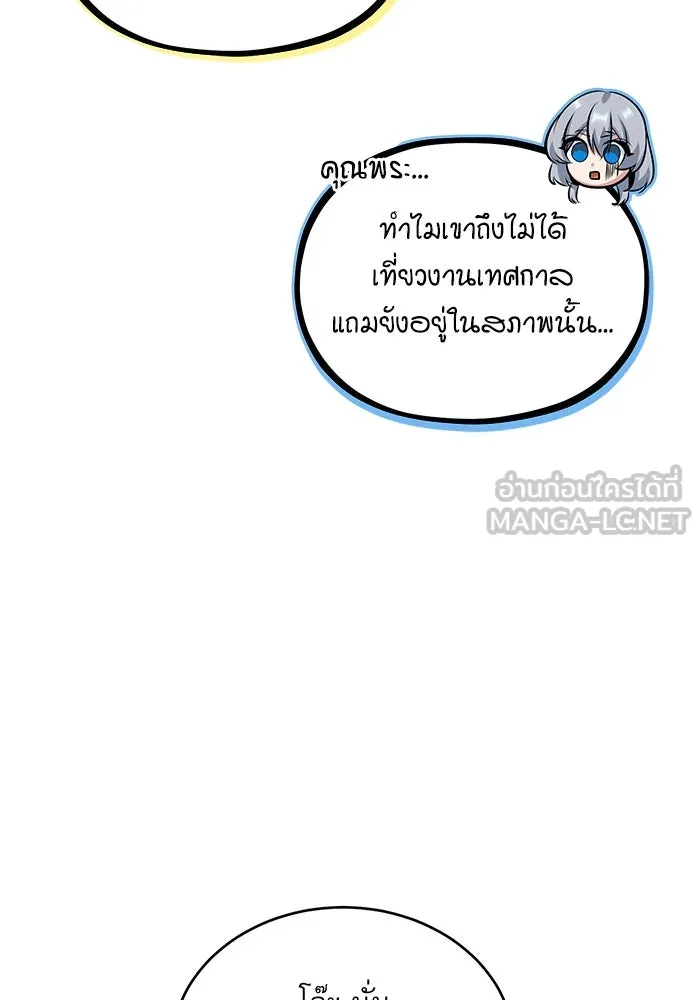 ศาสตราจารย์จำเป็นแห่งอะคาเดมี ตอนที่ 61 รูปที่ 78